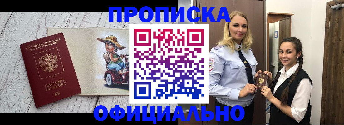 временная регистрация в Биробиджане