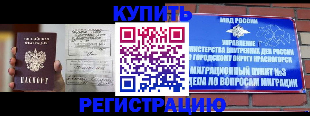 прописка в квартире в Биробиджане