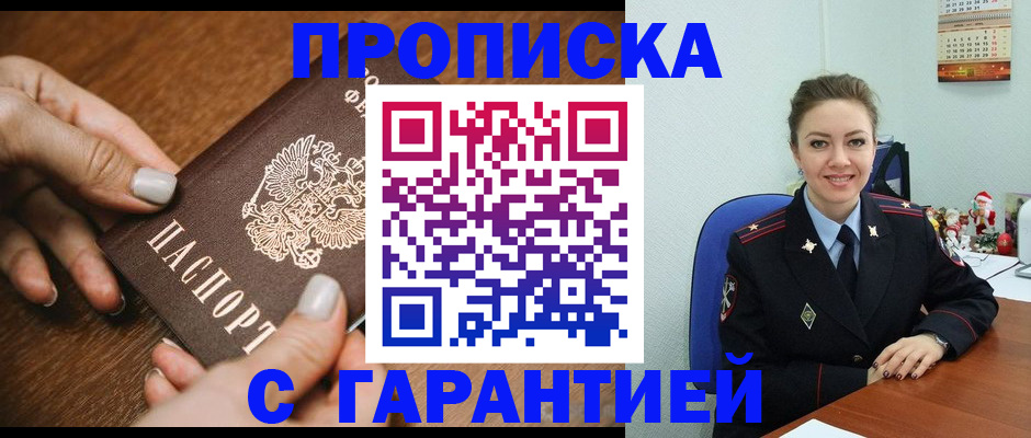 миграционный учет в Биробиджане