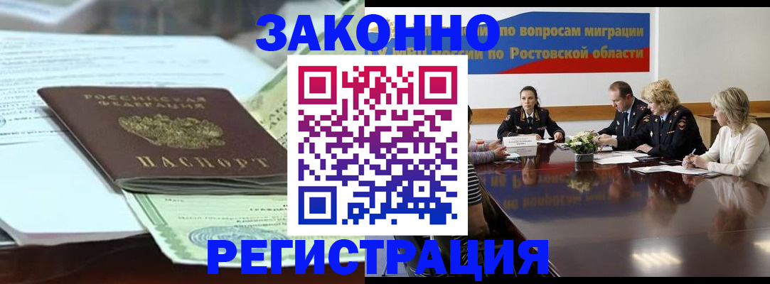 прописка в квартире в Биробиджане