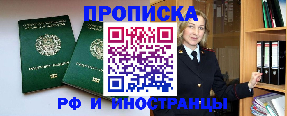 временная регистрация гарантия в Биробиджане