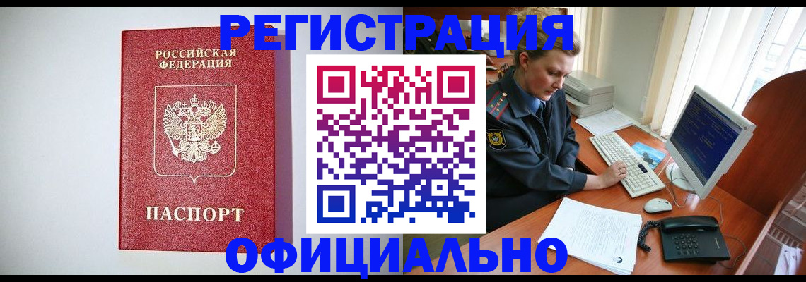 прописка поиск в Биробиджане